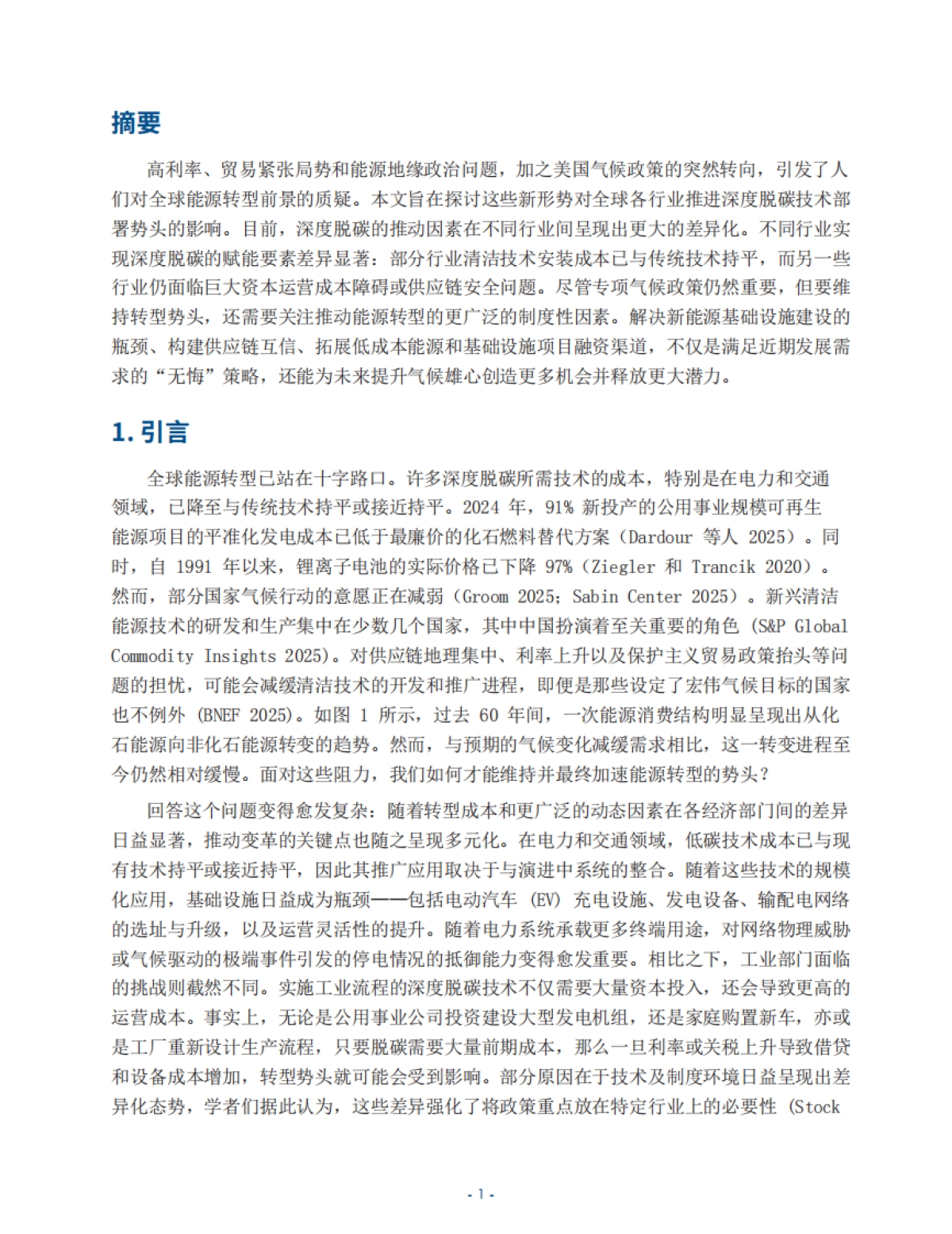 2025年保持全球能源转型势头-能源基金会.pdf_第5页