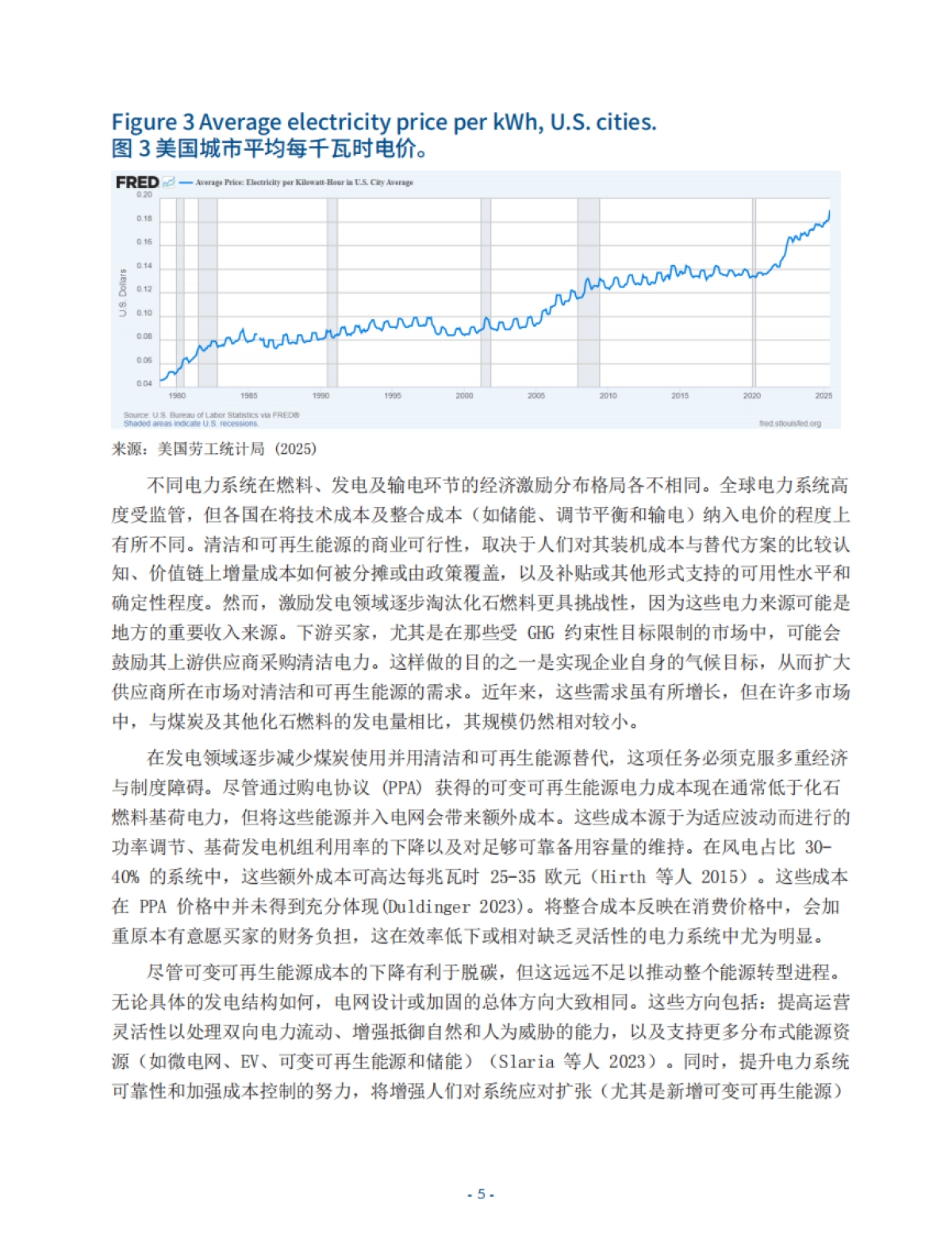 2025年保持全球能源转型势头-能源基金会.pdf_第9页