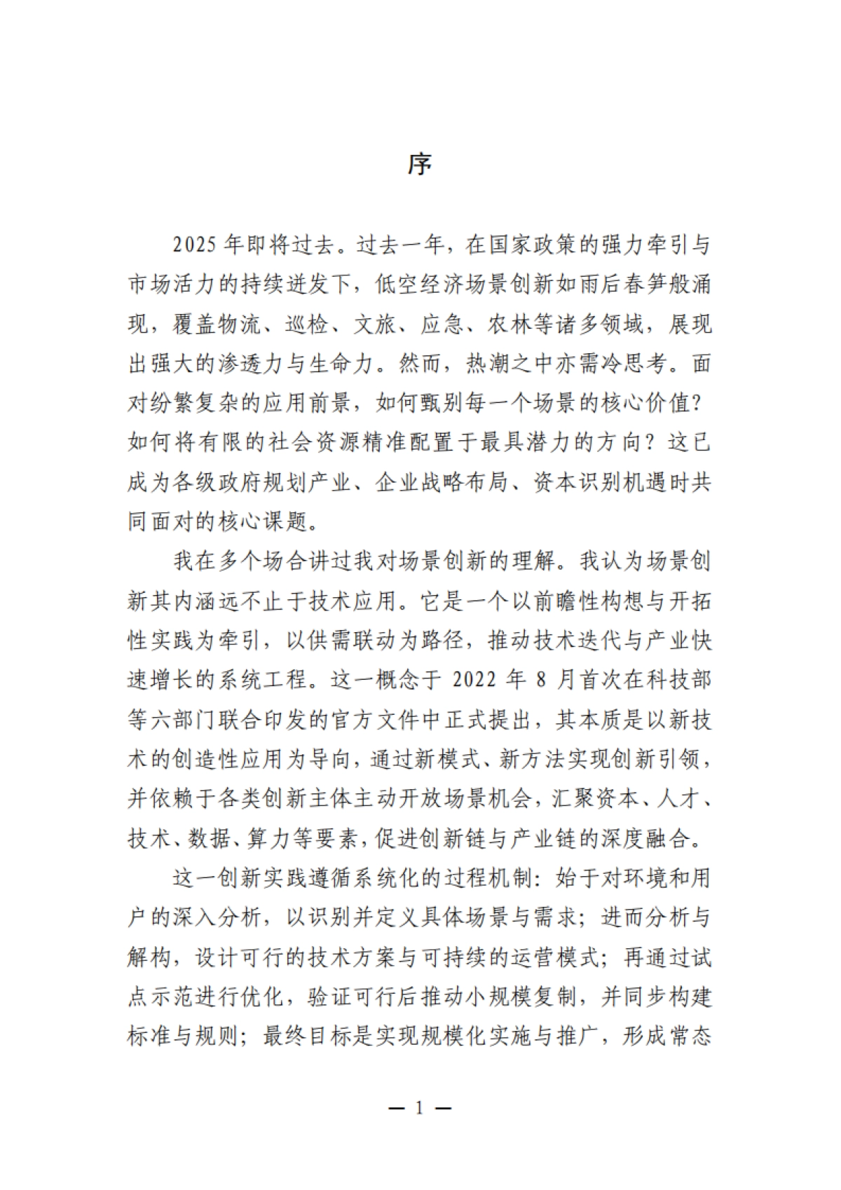 2025年低空经济场景白皮书（2.0）-中国航空学会.pdf_第4页