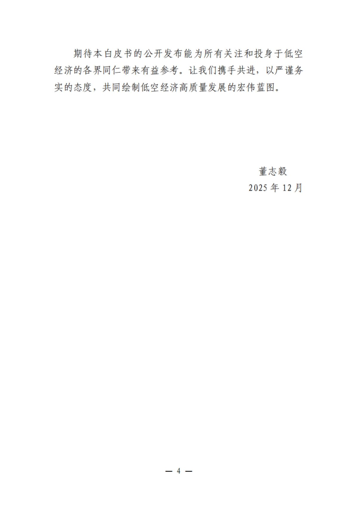 2025年低空经济场景白皮书（2.0）-中国航空学会.pdf_第7页