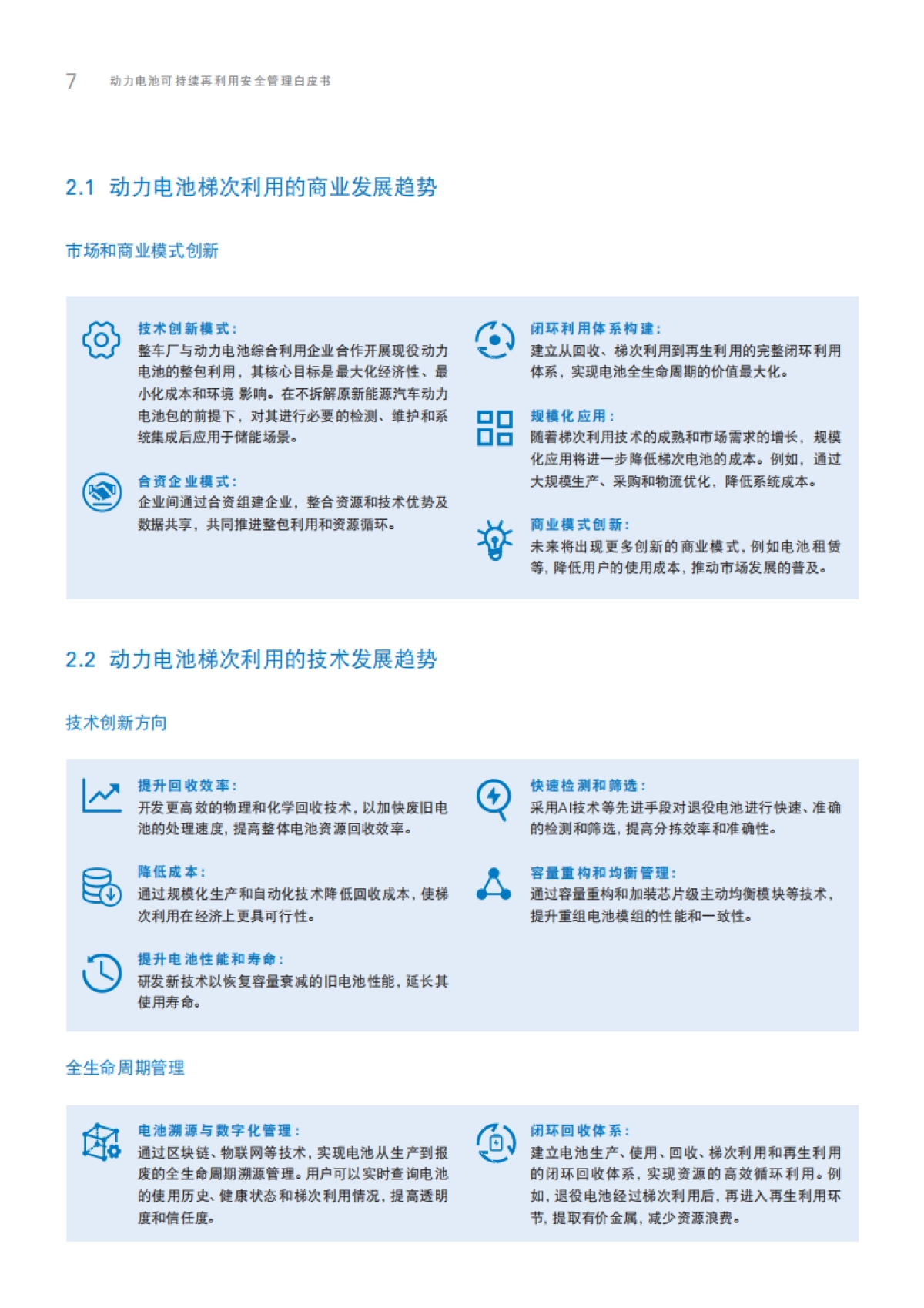 2025年动力电池可持续再利用安全管理白皮书-TÜV莱茵.pdf_第10页