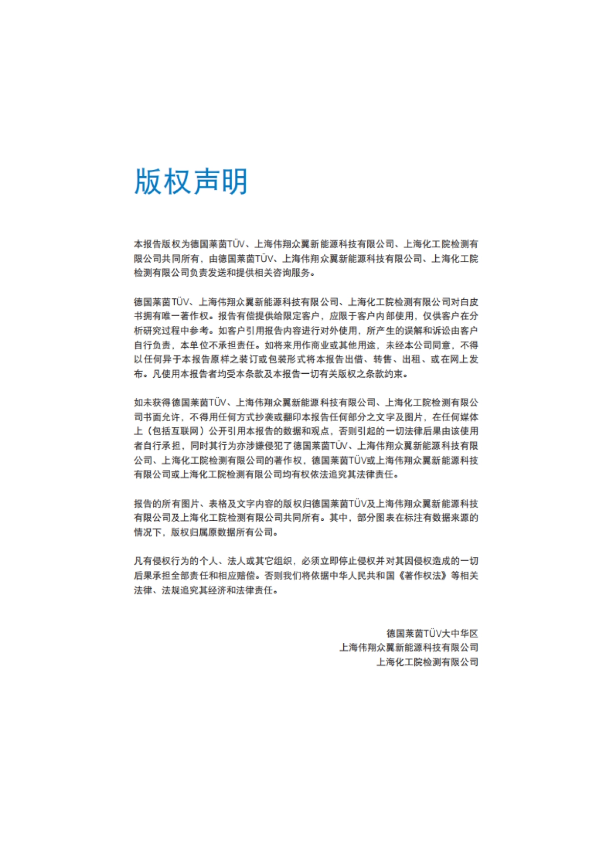 2025年动力电池可持续再利用安全管理白皮书-TÜV莱茵.pdf_第2页