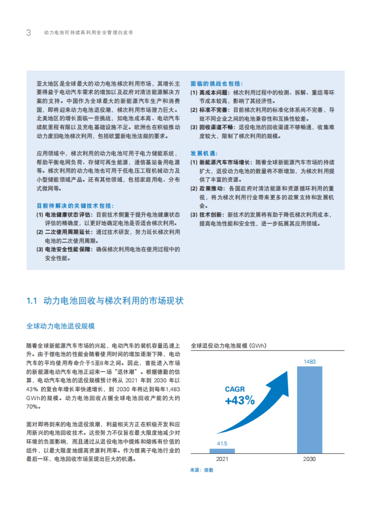 2025年动力电池可持续再利用安全管理白皮书-TÜV莱茵.pdf_第6页