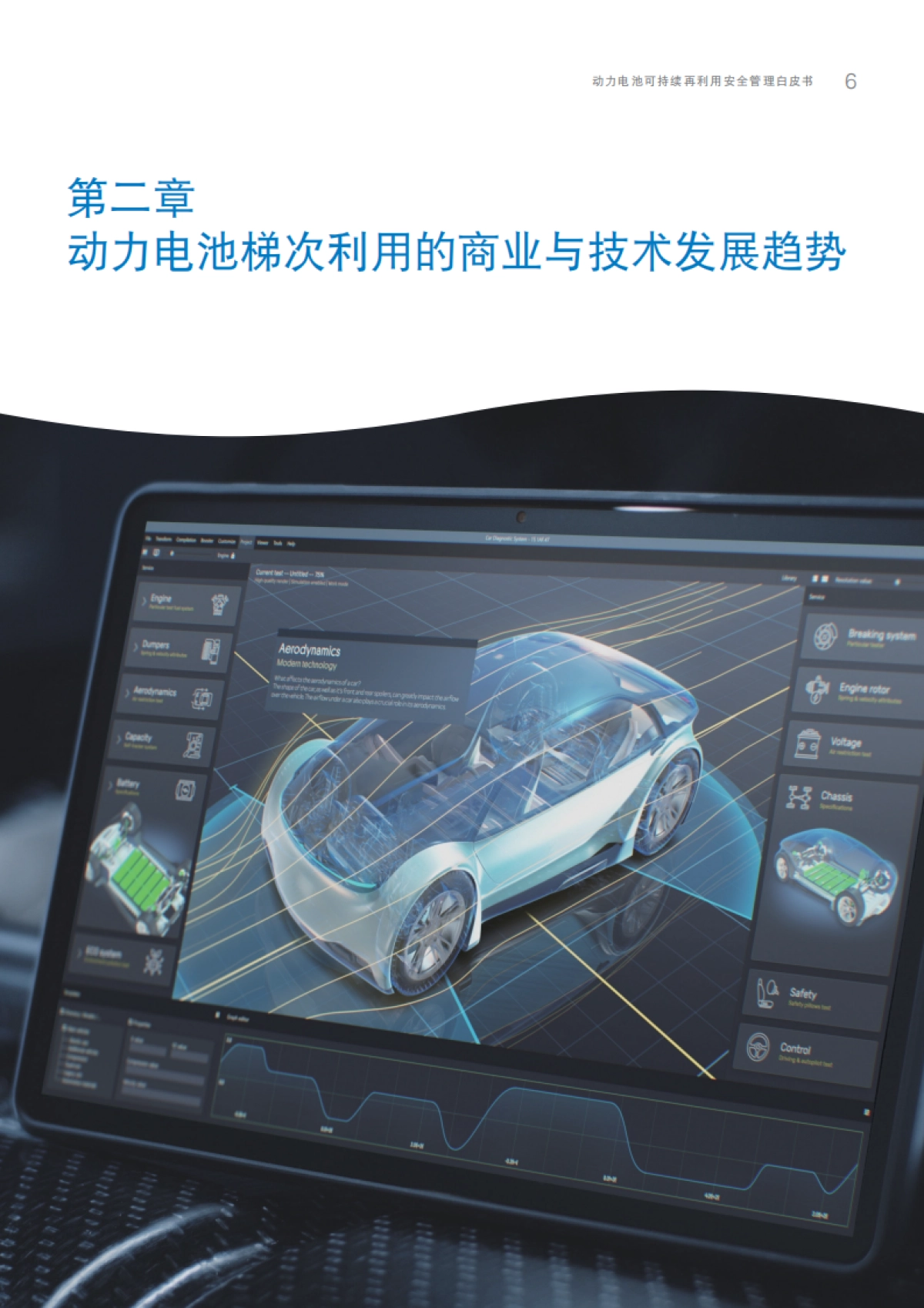 2025年动力电池可持续再利用安全管理白皮书-TÜV莱茵.pdf_第9页