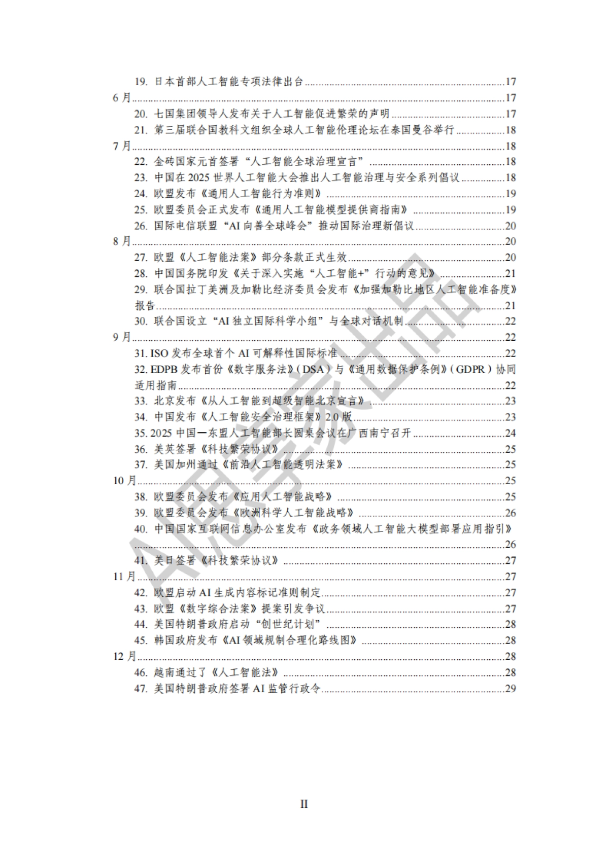2025年度全球人工智能治理报告-AI思享家.pdf_第3页