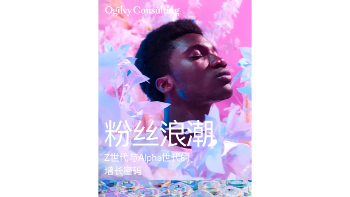 2025年粉丝浪潮-Z世代与Alpha世代的增长密码报告-奥美中国（Ogilvy）.pdf_第1页