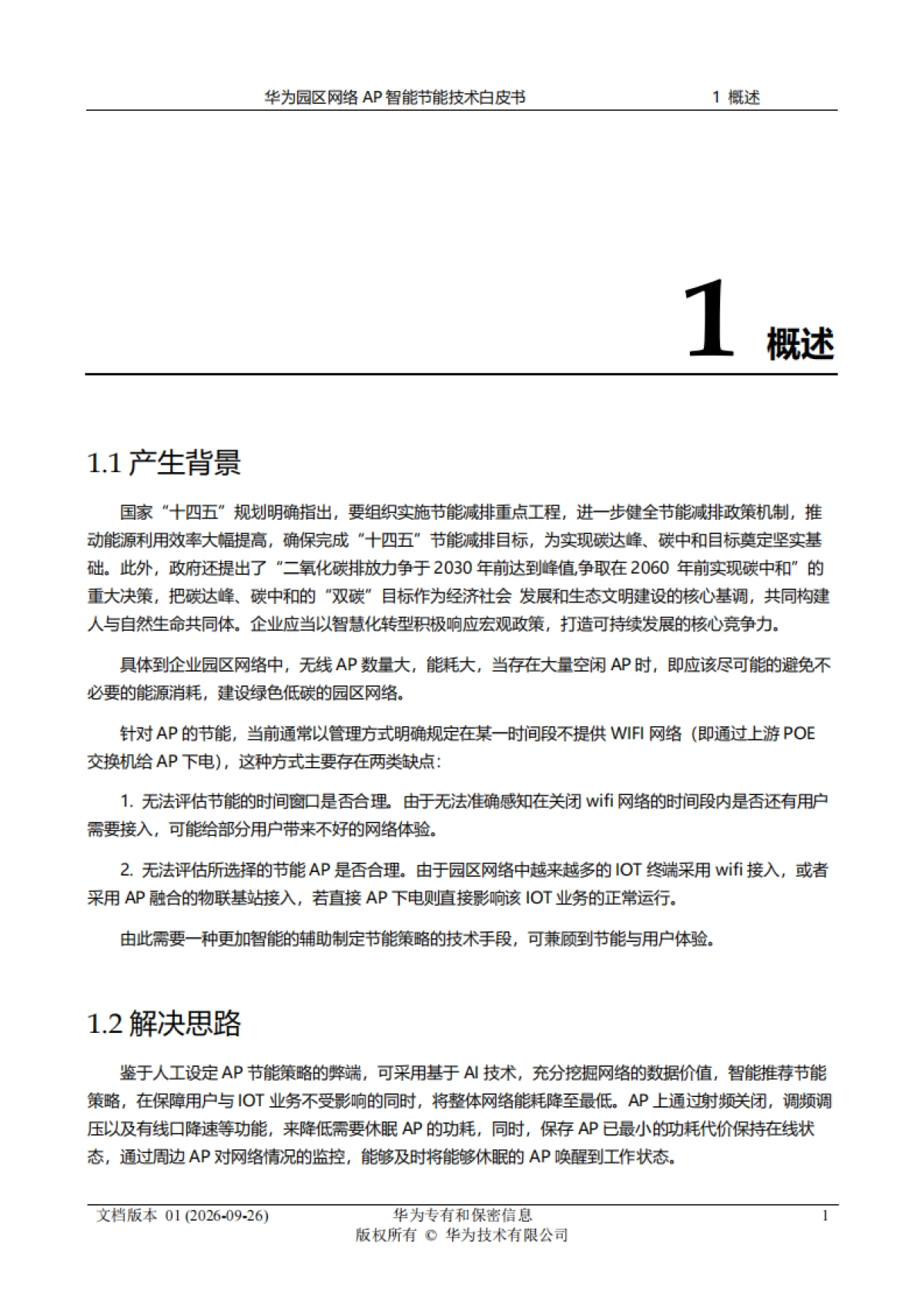 2025年华为园区网络AP智能节能技术白皮书-华为.pdf_第3页