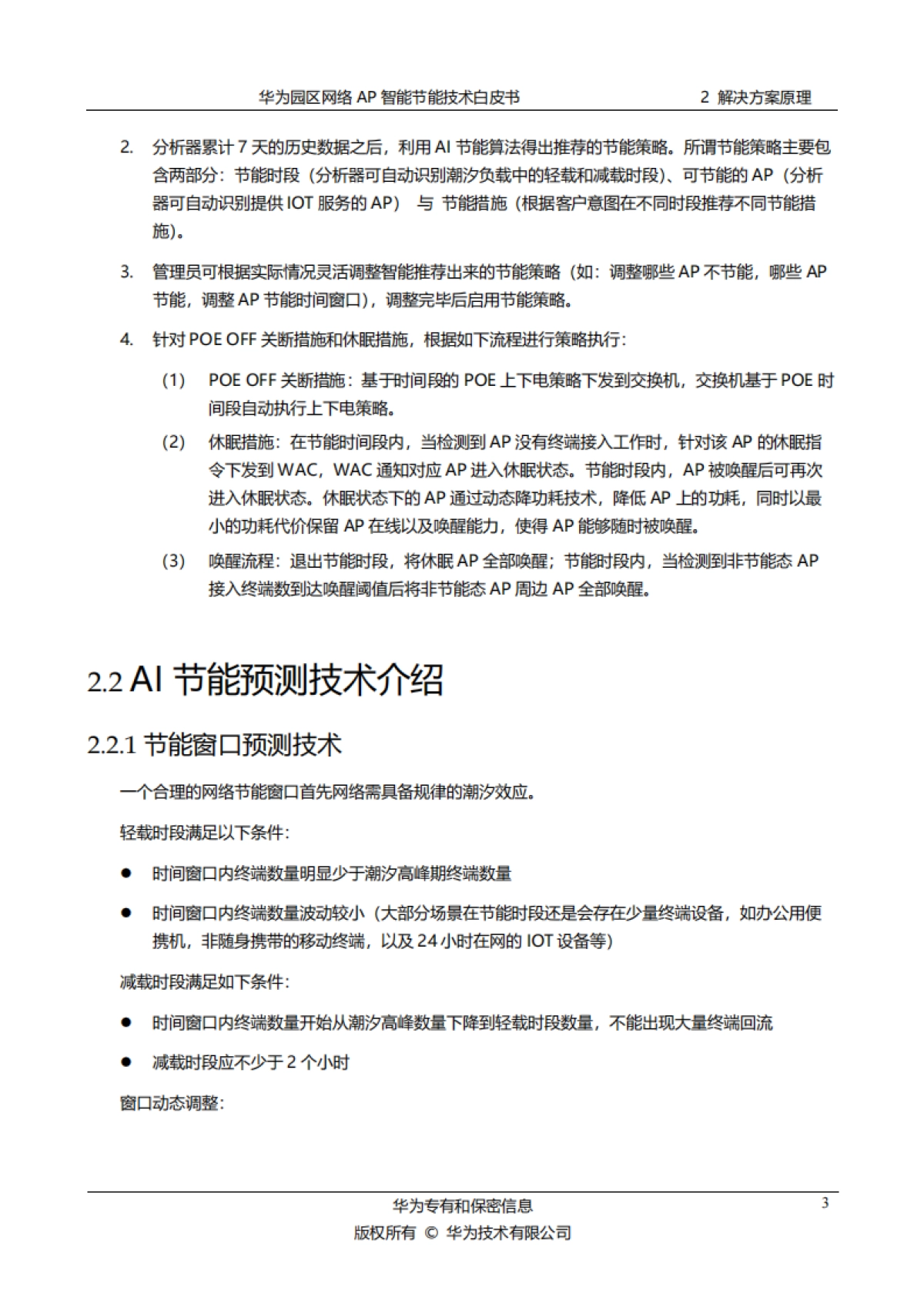 2025年华为园区网络AP智能节能技术白皮书-华为.pdf_第5页