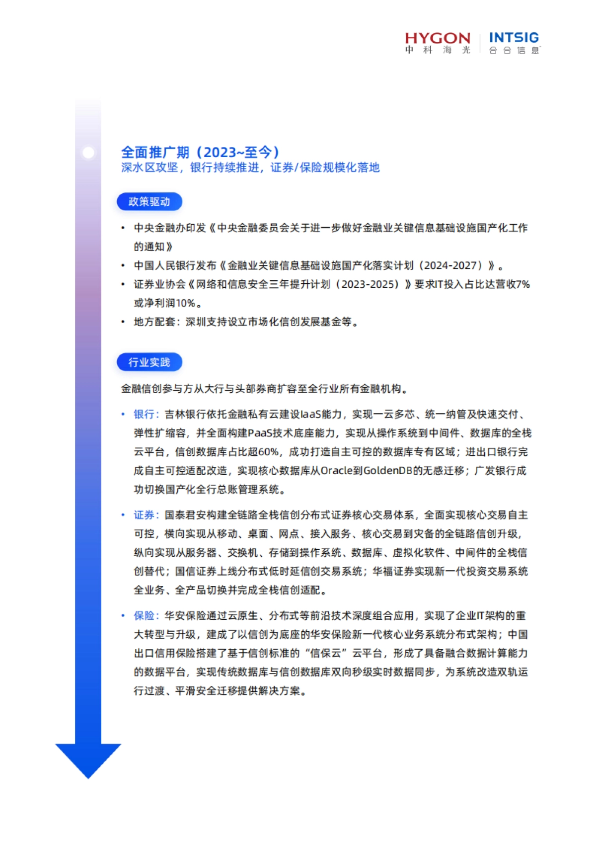 2025年金融信创AI生态实践白皮书-合合信息.pdf_第10页