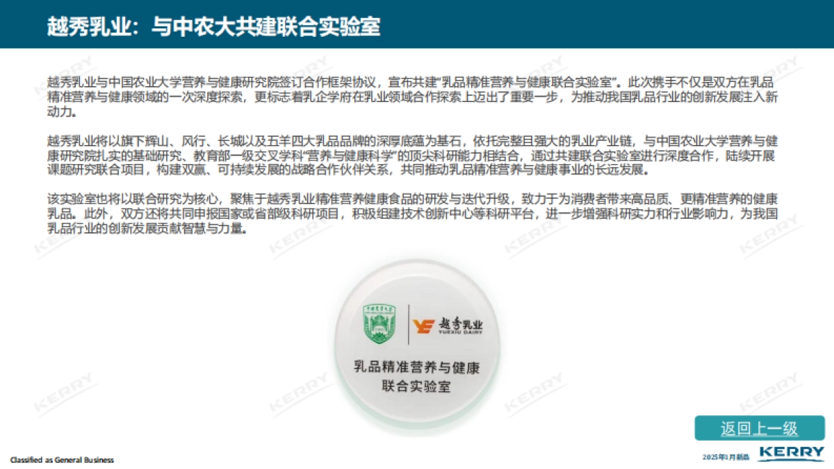 2025年零售新品情报合集-凯爱瑞.pdf_第5页