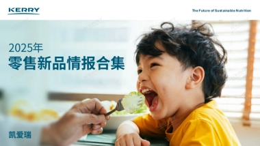 2025年零售新品情报合集-凯爱瑞.pdf