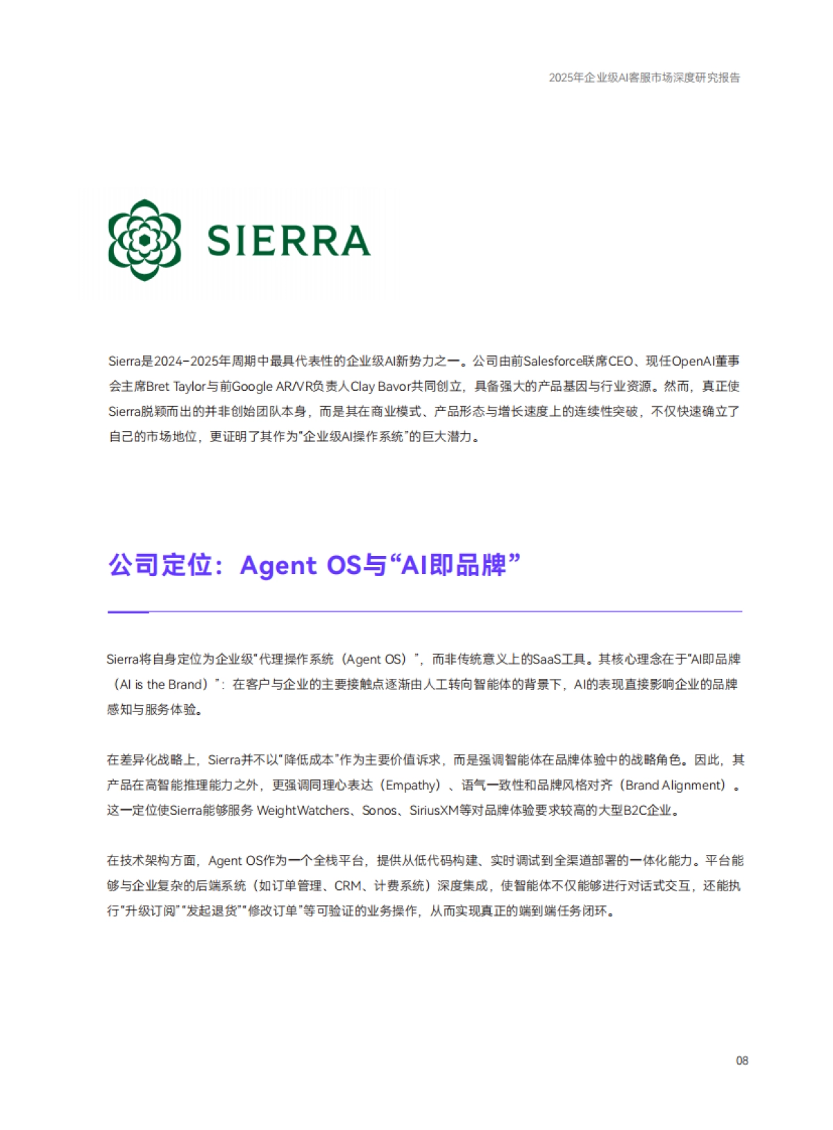 2025年企业级AI客服市场深度研究报告：从争夺软件市场到争夺劳动力市场的范式转移-天润融通AI研究团队.pdf_第10页