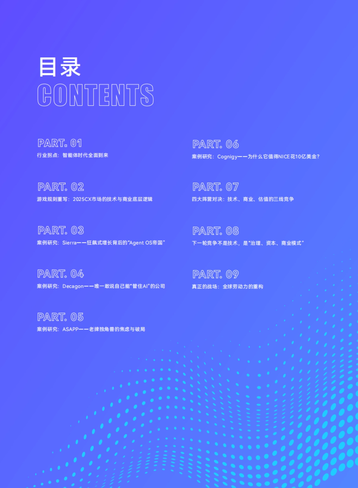 2025年企业级AI客服市场深度研究报告：从争夺软件市场到争夺劳动力市场的范式转移-天润融通AI研究团队.pdf_第2页