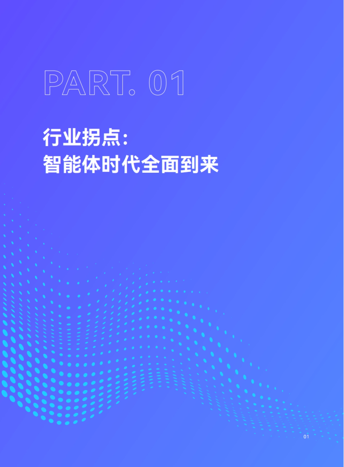 2025年企业级AI客服市场深度研究报告：从争夺软件市场到争夺劳动力市场的范式转移-天润融通AI研究团队.pdf_第3页