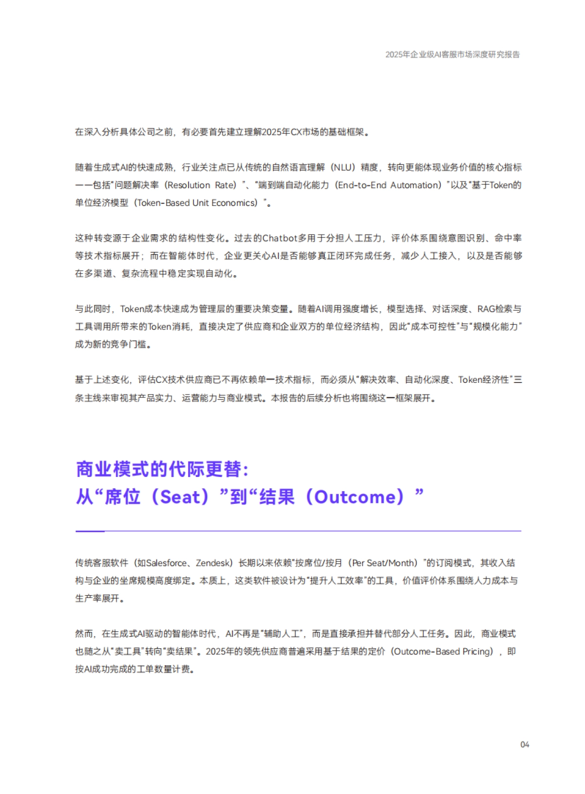 2025年企业级AI客服市场深度研究报告：从争夺软件市场到争夺劳动力市场的范式转移-天润融通AI研究团队.pdf_第6页