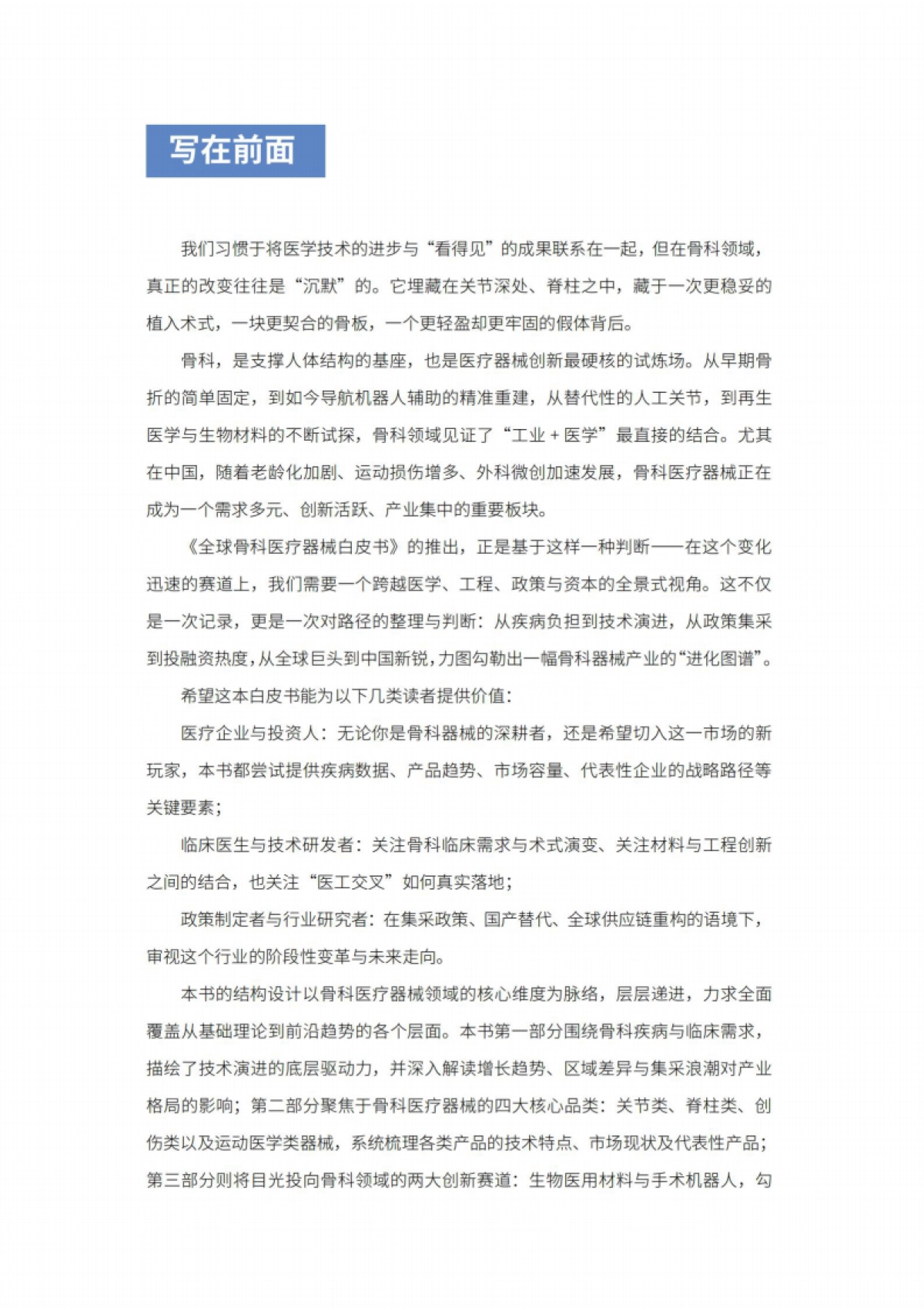 2025年全球骨科创新年度白皮书-思宇.pdf_第2页