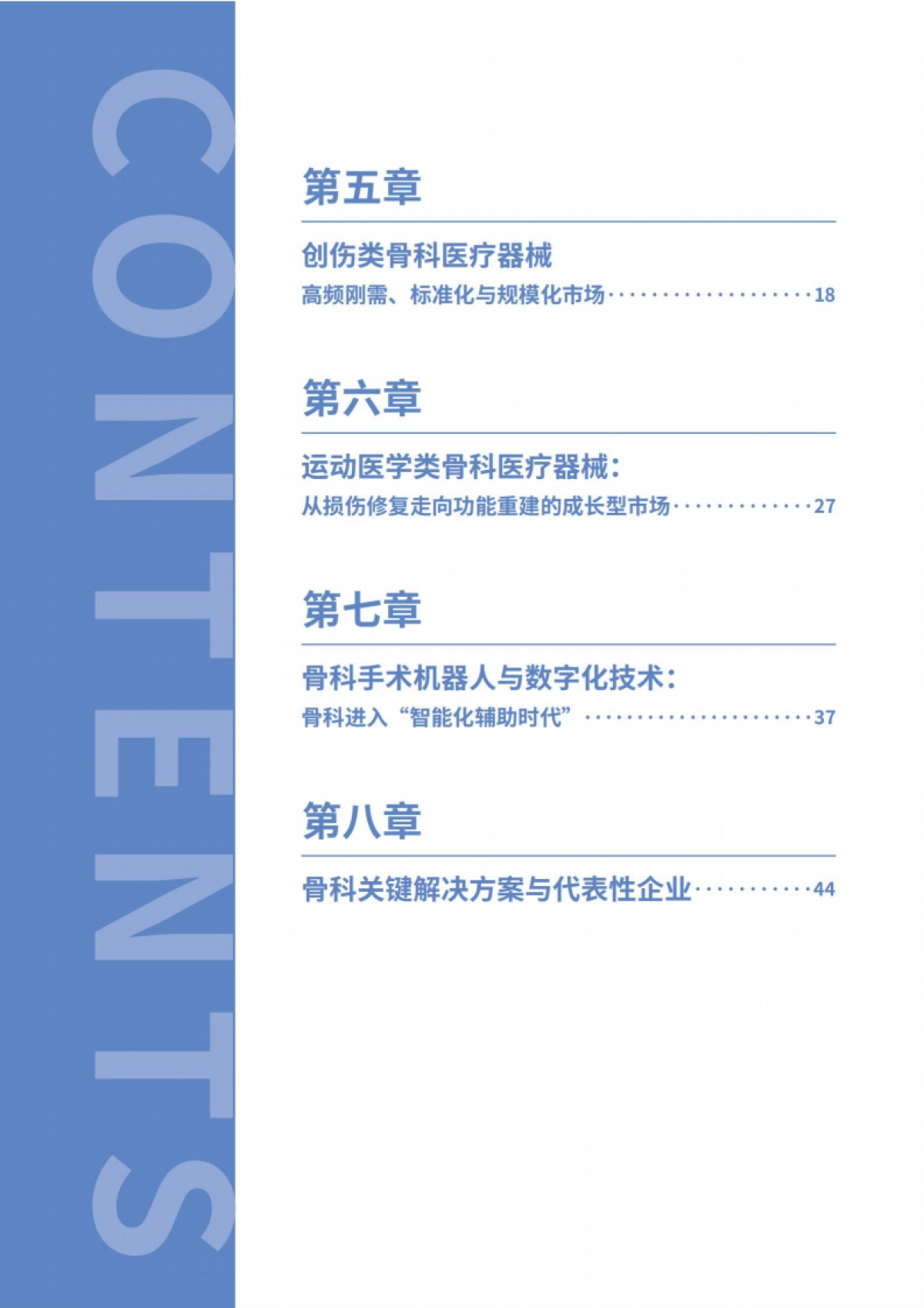 2025年全球骨科创新年度白皮书-思宇.pdf_第5页