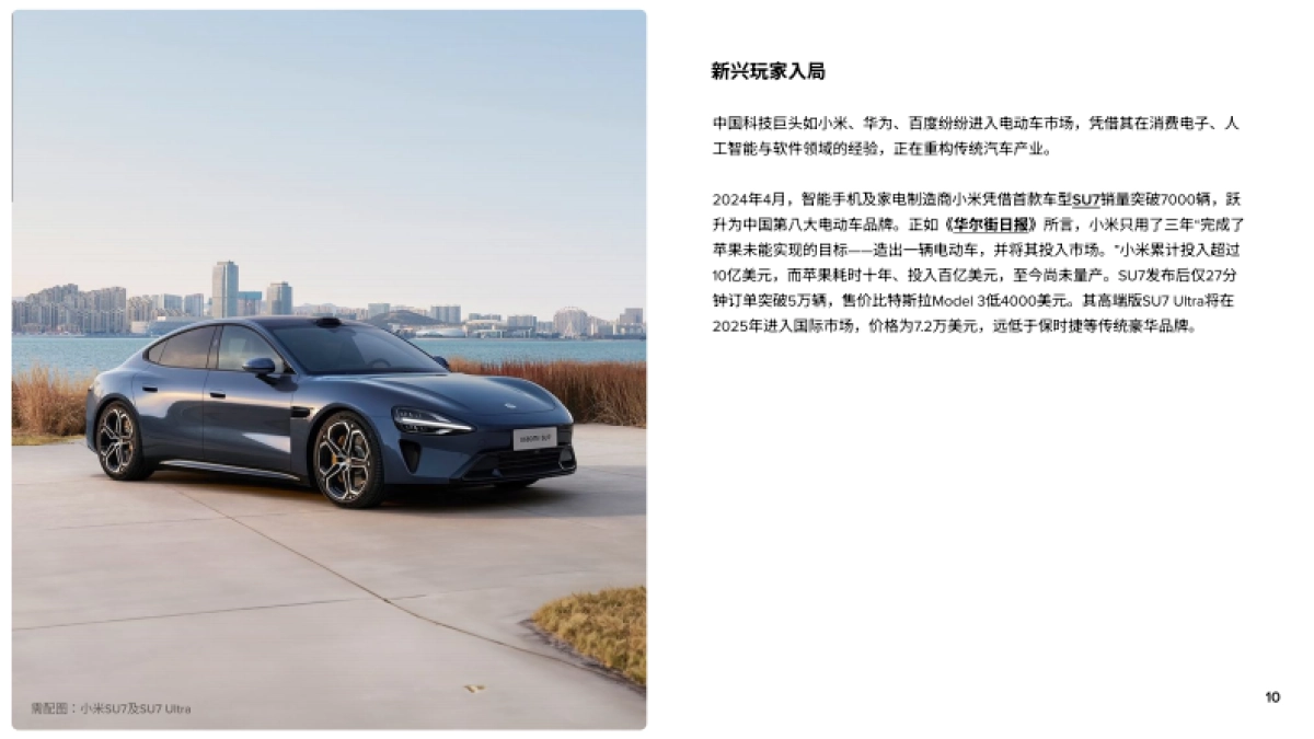 2025年全球汽车行业展望报告：区域视角-Star.pdf_第10页