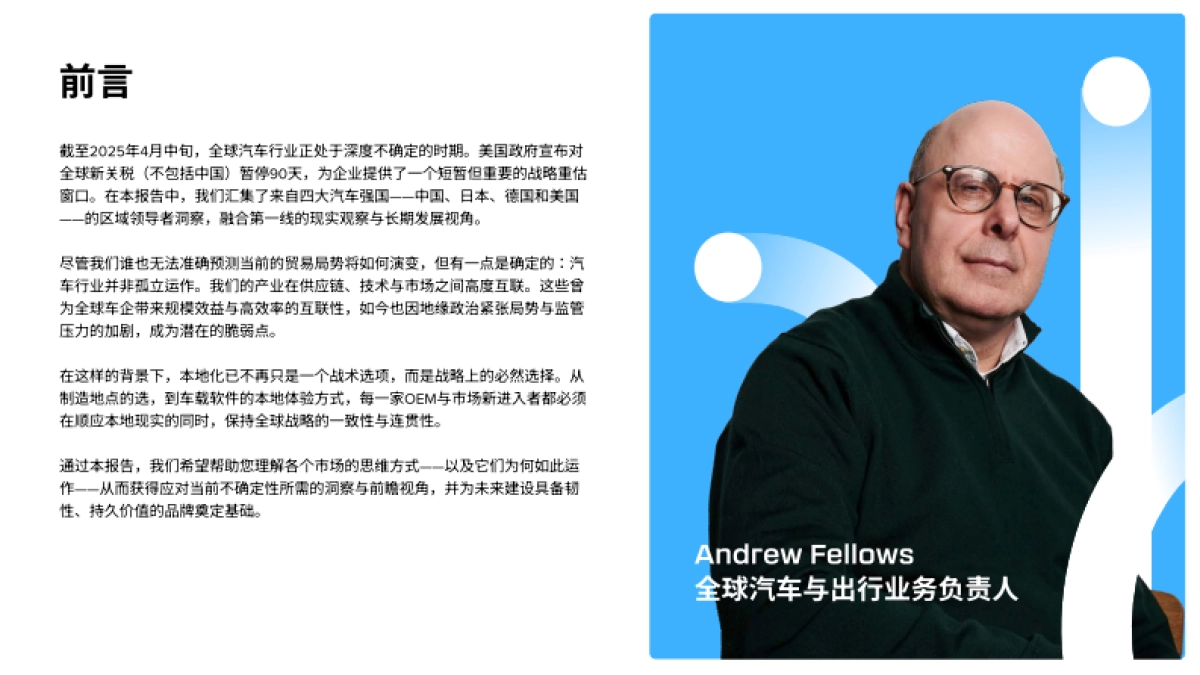 2025年全球汽车行业展望报告：区域视角-Star.pdf_第3页