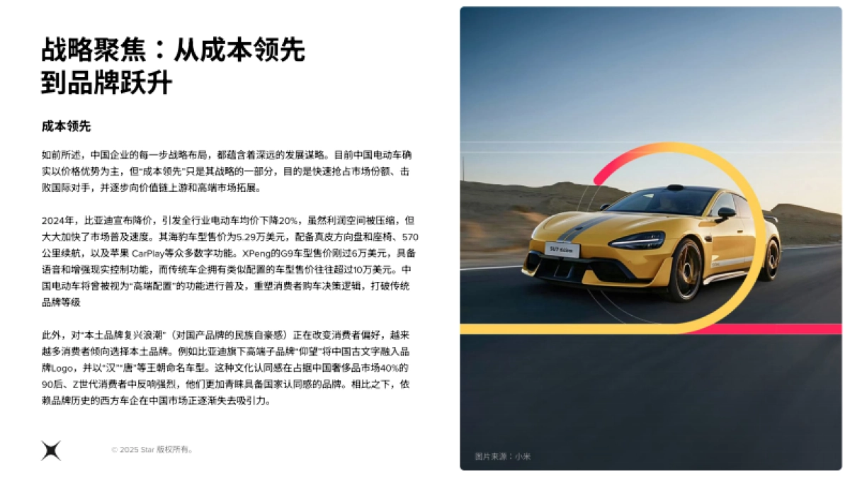 2025年全球汽车行业展望报告：区域视角-Star.pdf_第9页