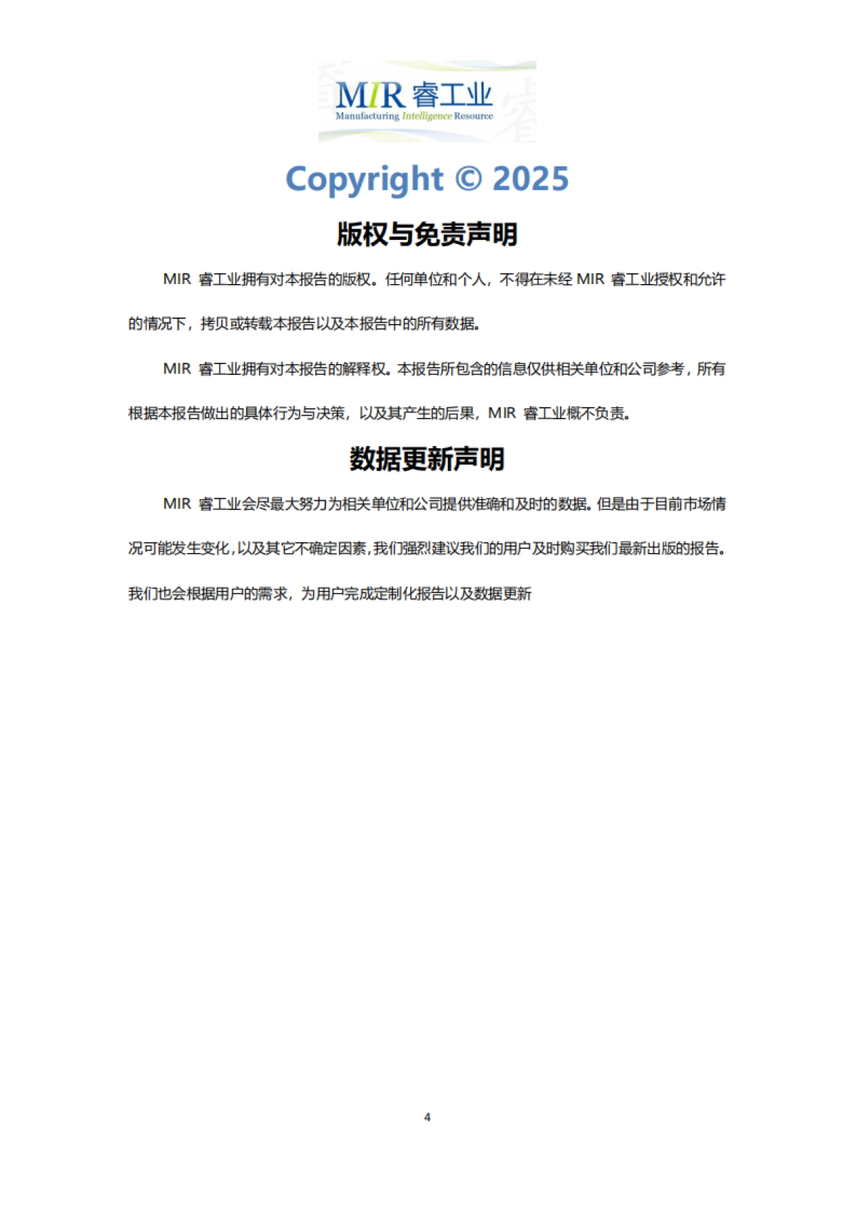 2025年上半年中国半导体行业投融资情况分析报告-MIR睿工业.pdf_第5页