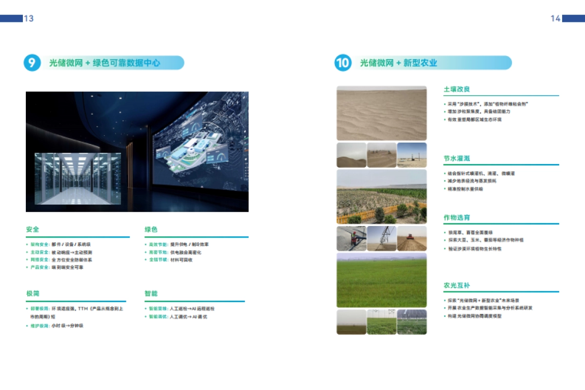 2025年深圳数字能源白皮书-深圳市发改委.pdf_第10页