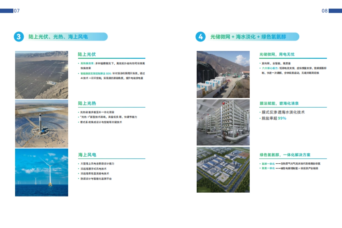 2025年深圳数字能源白皮书-深圳市发改委.pdf_第7页