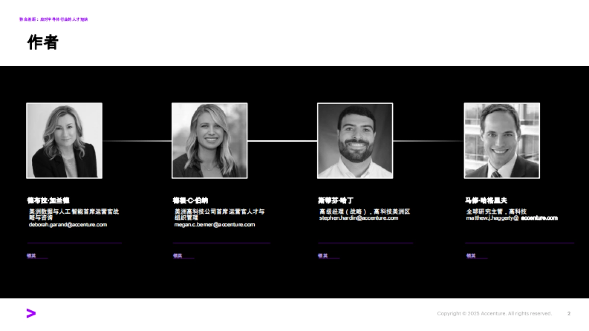 2025年应对半导体行业的的人才短缺报告-埃森哲.pdf_第2页