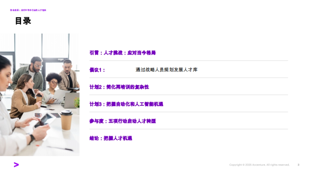 2025年应对半导体行业的的人才短缺报告-埃森哲.pdf_第3页