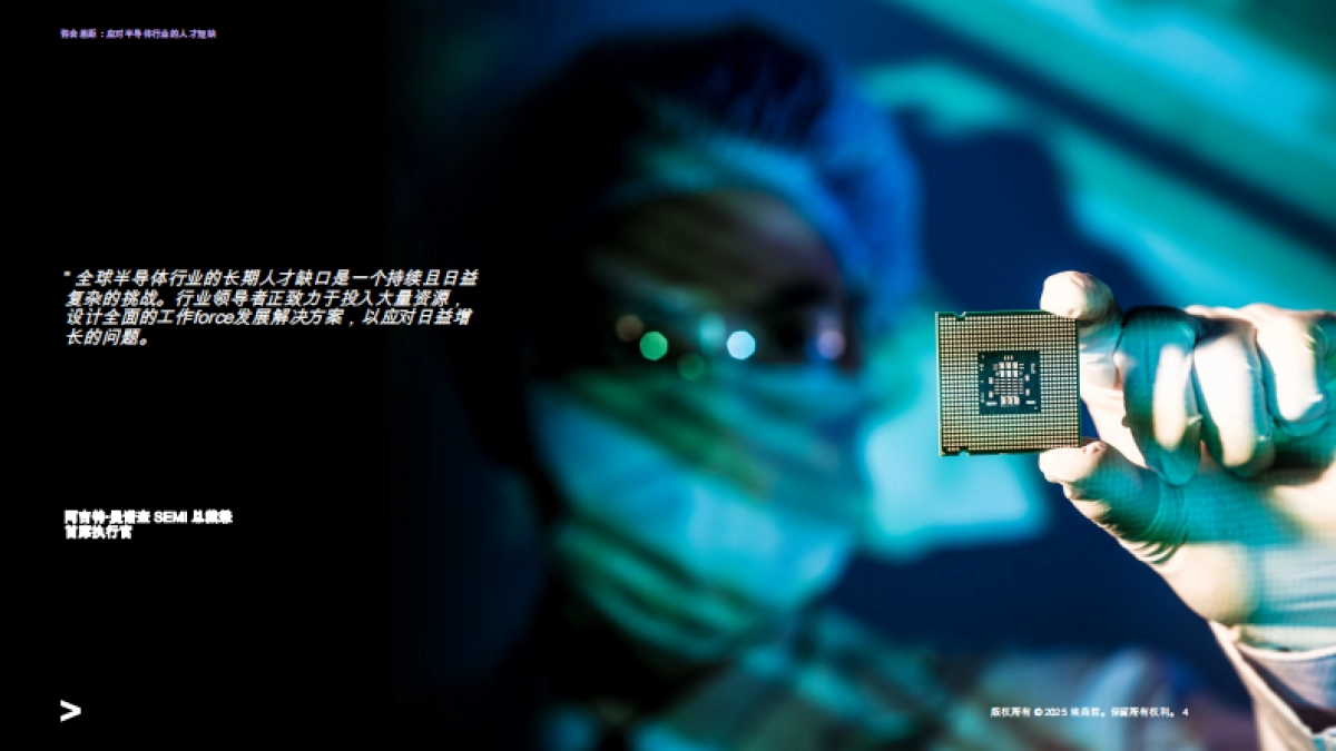 2025年应对半导体行业的的人才短缺报告-埃森哲.pdf_第4页