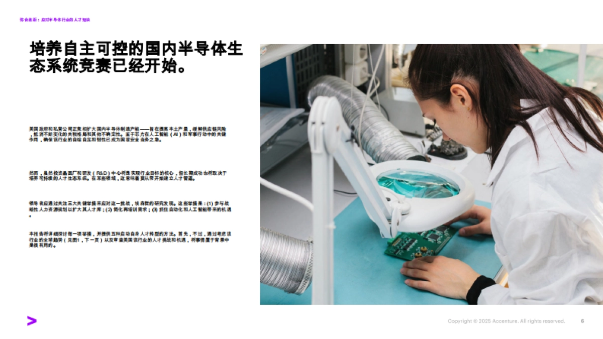2025年应对半导体行业的的人才短缺报告-埃森哲.pdf_第6页