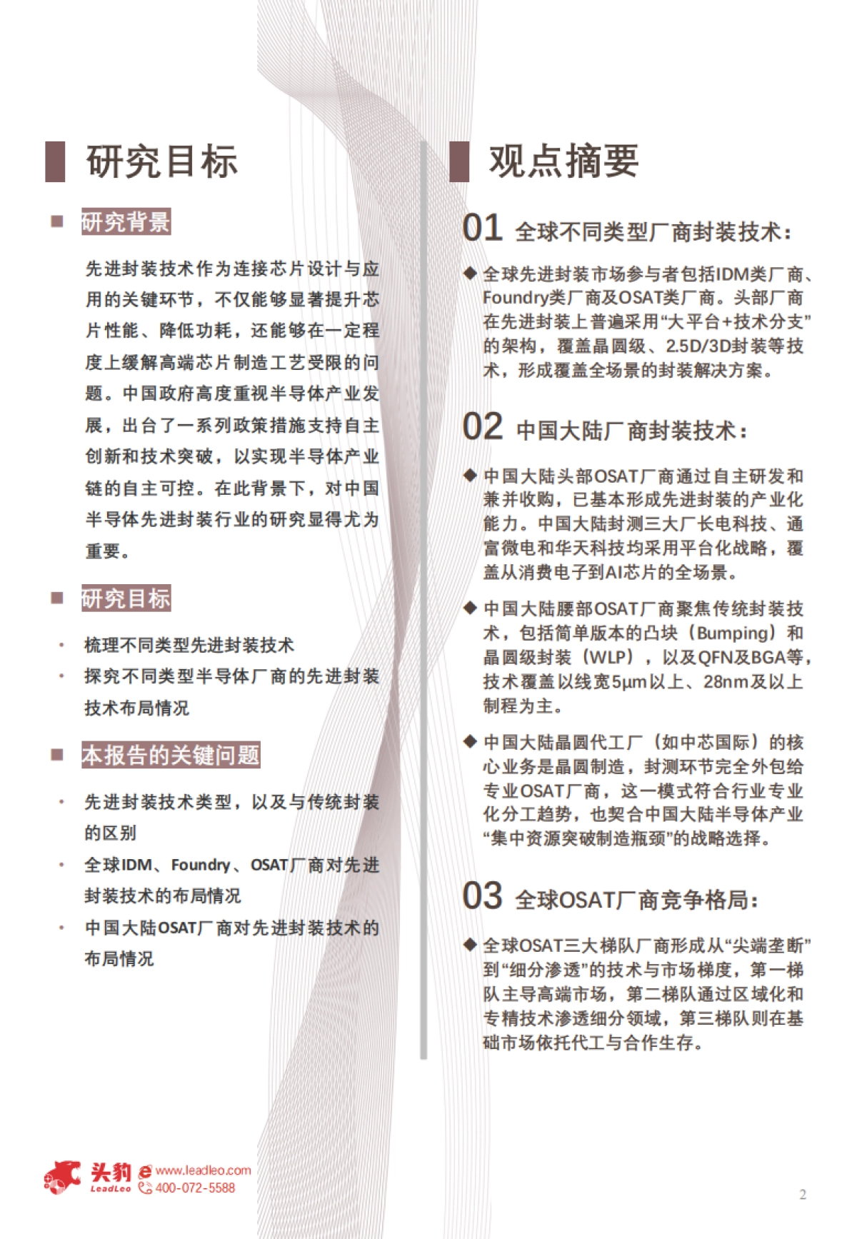 2025年中国半导体先进封装行业研究：后摩尔时代，先进封装引领半导体创新趋势-头豹.pdf_第2页