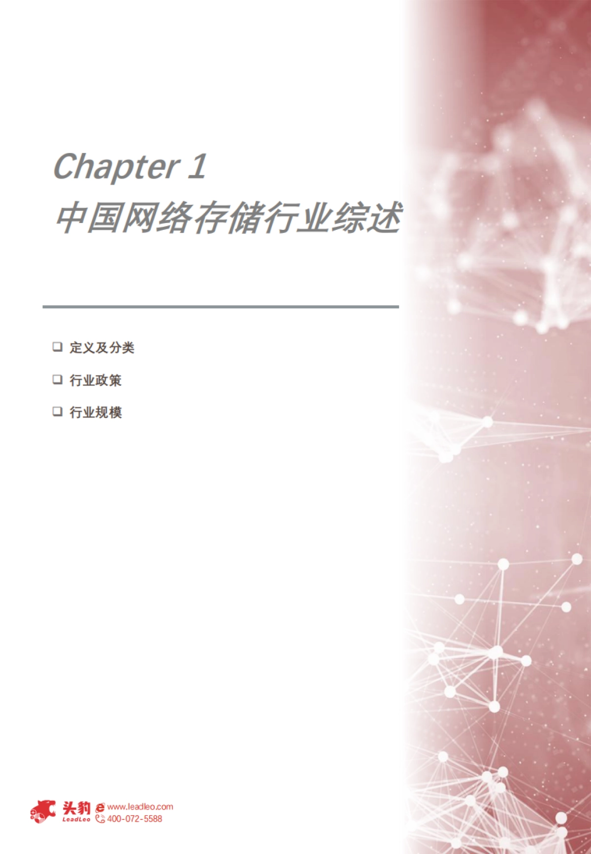 2025年中国网络存储行业洞察：数据洪流下的存储，构建面向未来的智慧数据底座-头豹.pdf_第3页