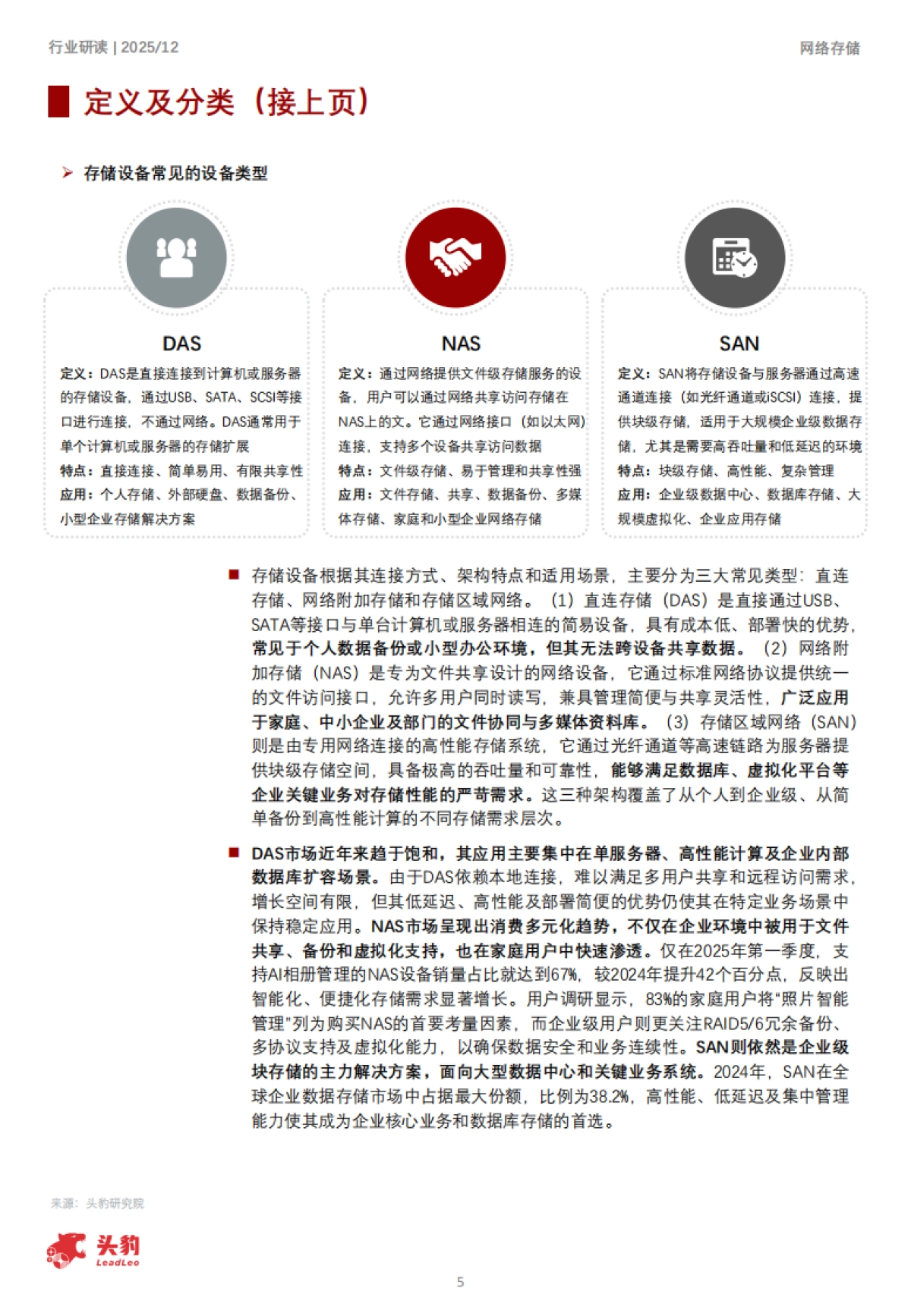 2025年中国网络存储行业洞察：数据洪流下的存储，构建面向未来的智慧数据底座-头豹.pdf_第5页
