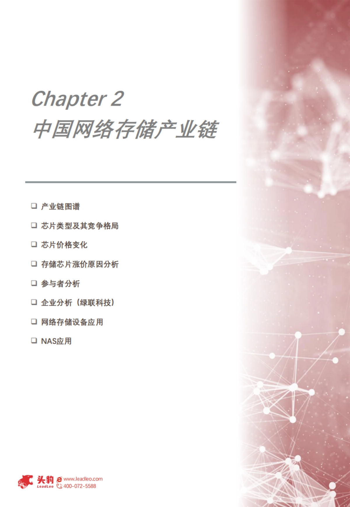 2025年中国网络存储行业洞察：数据洪流下的存储，构建面向未来的智慧数据底座-头豹.pdf_第8页