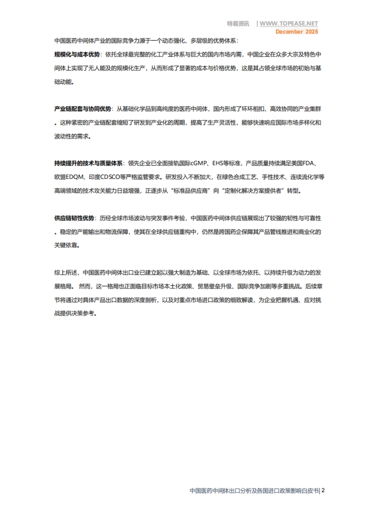 2025年中国医药中间体出口全景分析白皮书-破解政策难题 深挖全球红利-特易资讯.pdf_第4页