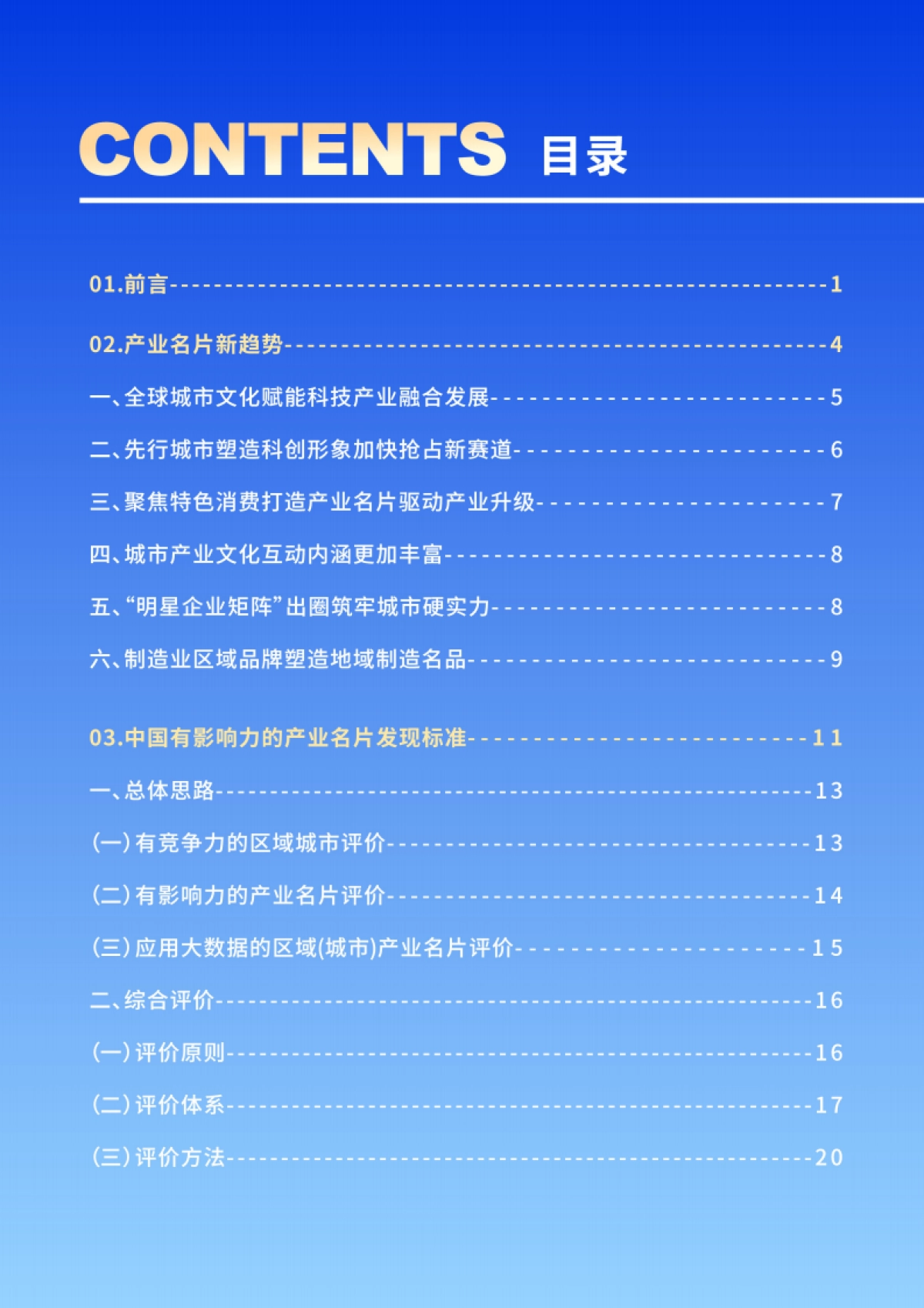 2025年中国有影响力的产业名片报告-工信部.pdf_第2页