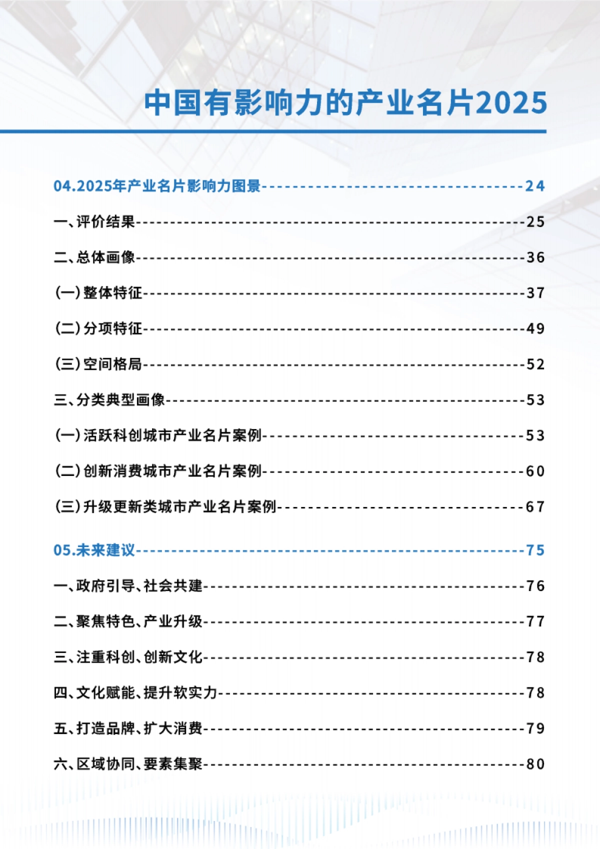 2025年中国有影响力的产业名片报告-工信部.pdf_第3页