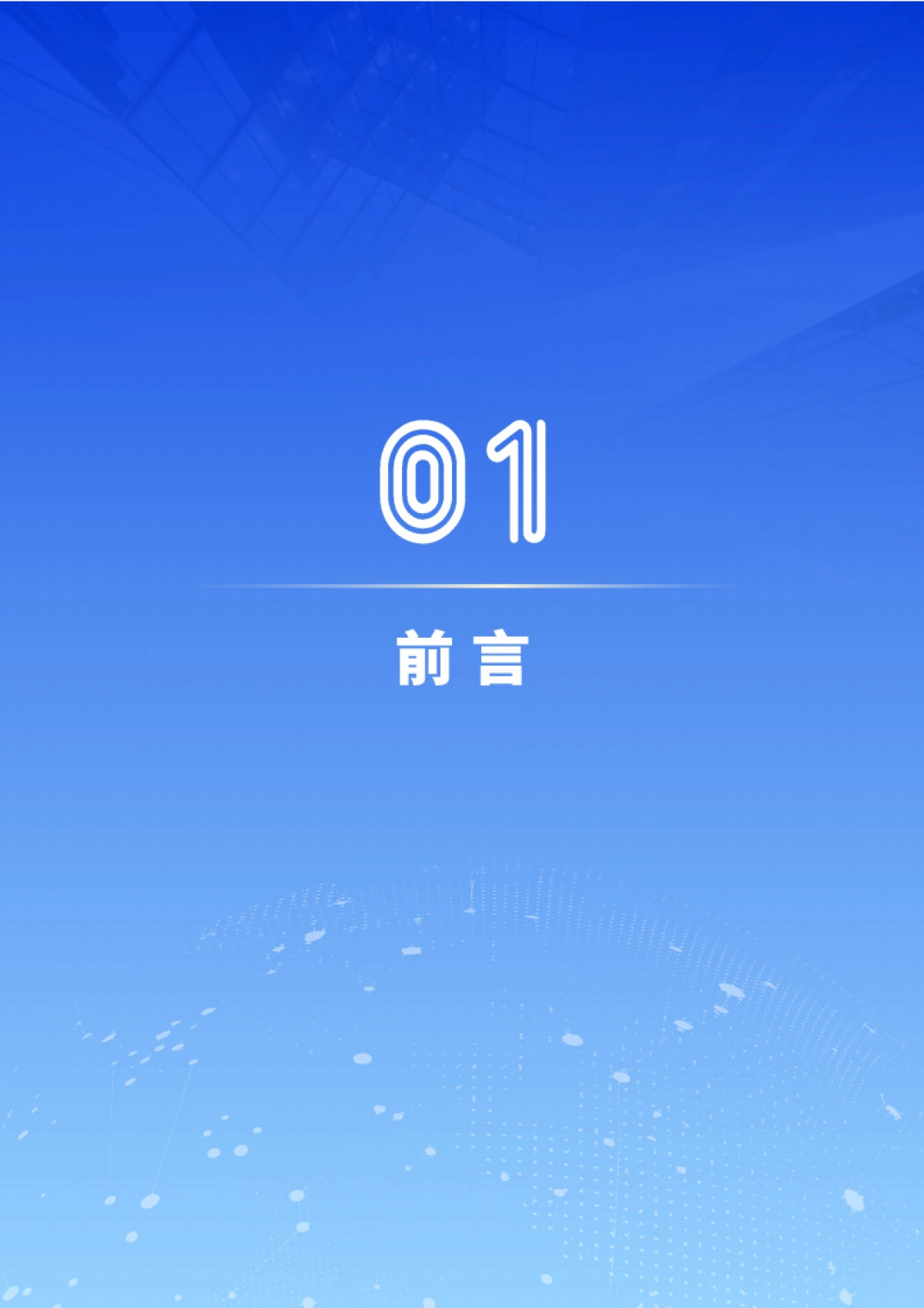 2025年中国有影响力的产业名片报告-工信部.pdf_第4页