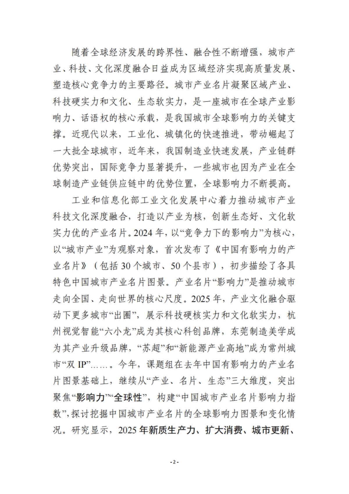 2025年中国有影响力的产业名片报告-工信部.pdf_第5页