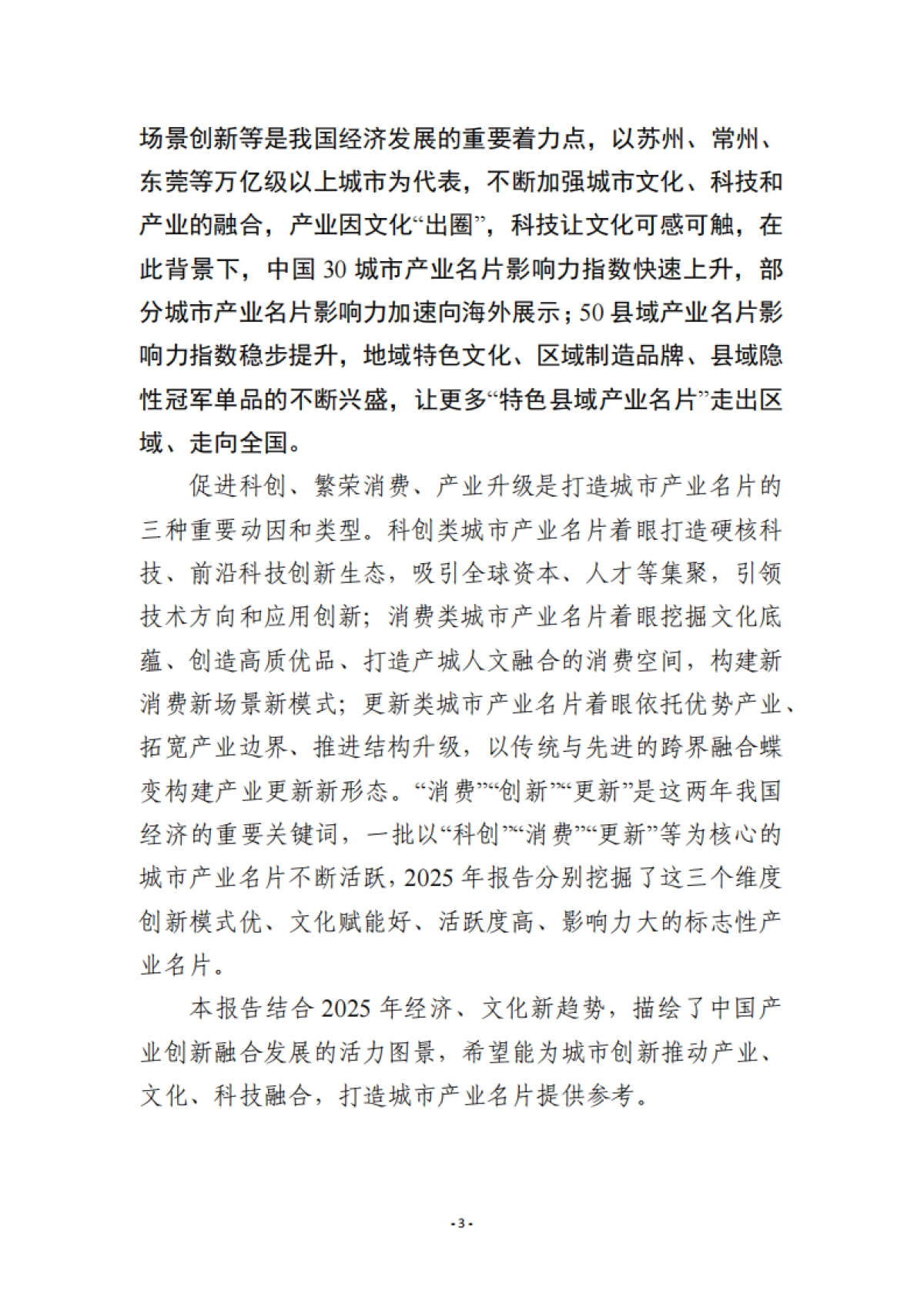 2025年中国有影响力的产业名片报告-工信部.pdf_第6页