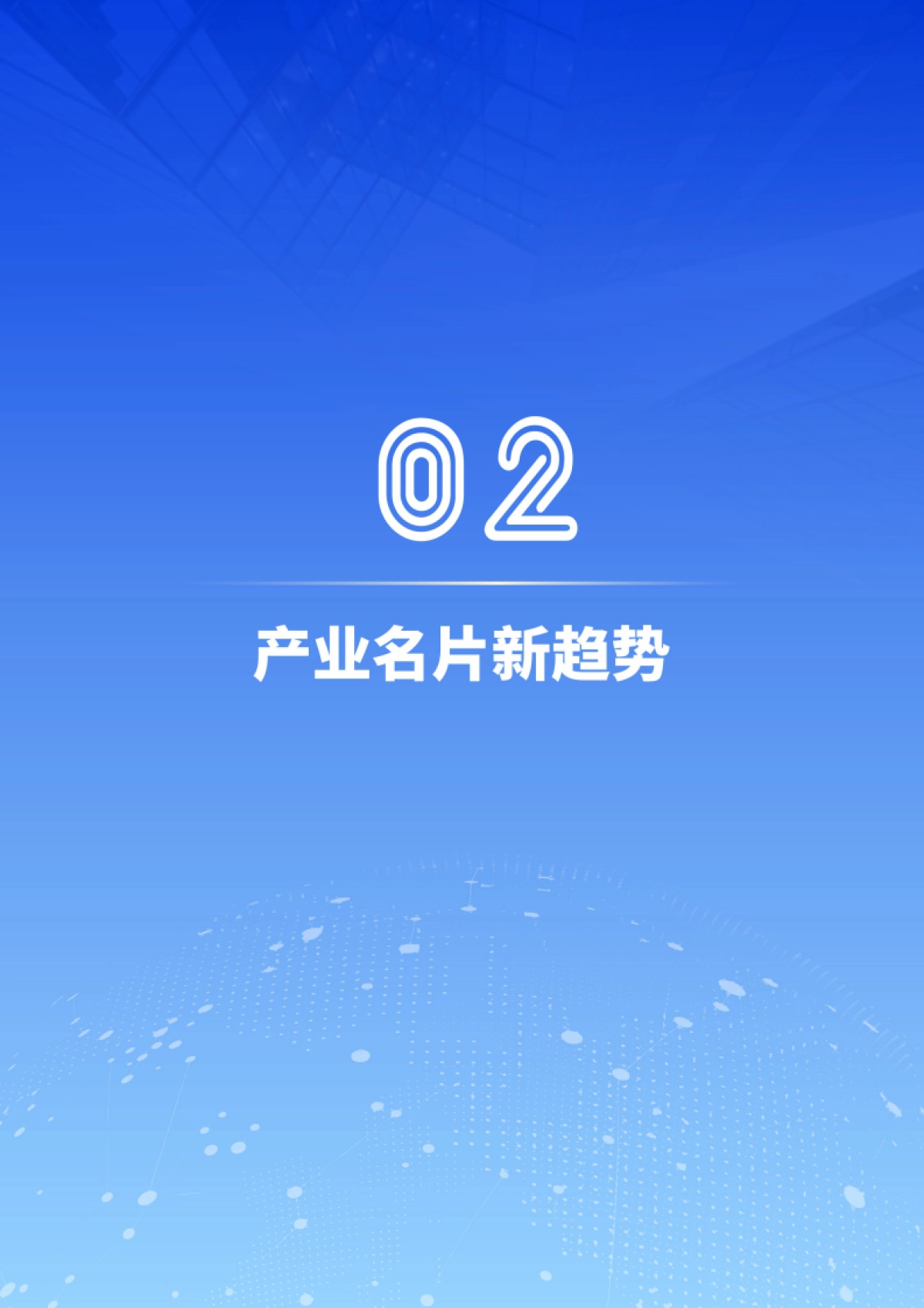 2025年中国有影响力的产业名片报告-工信部.pdf_第7页