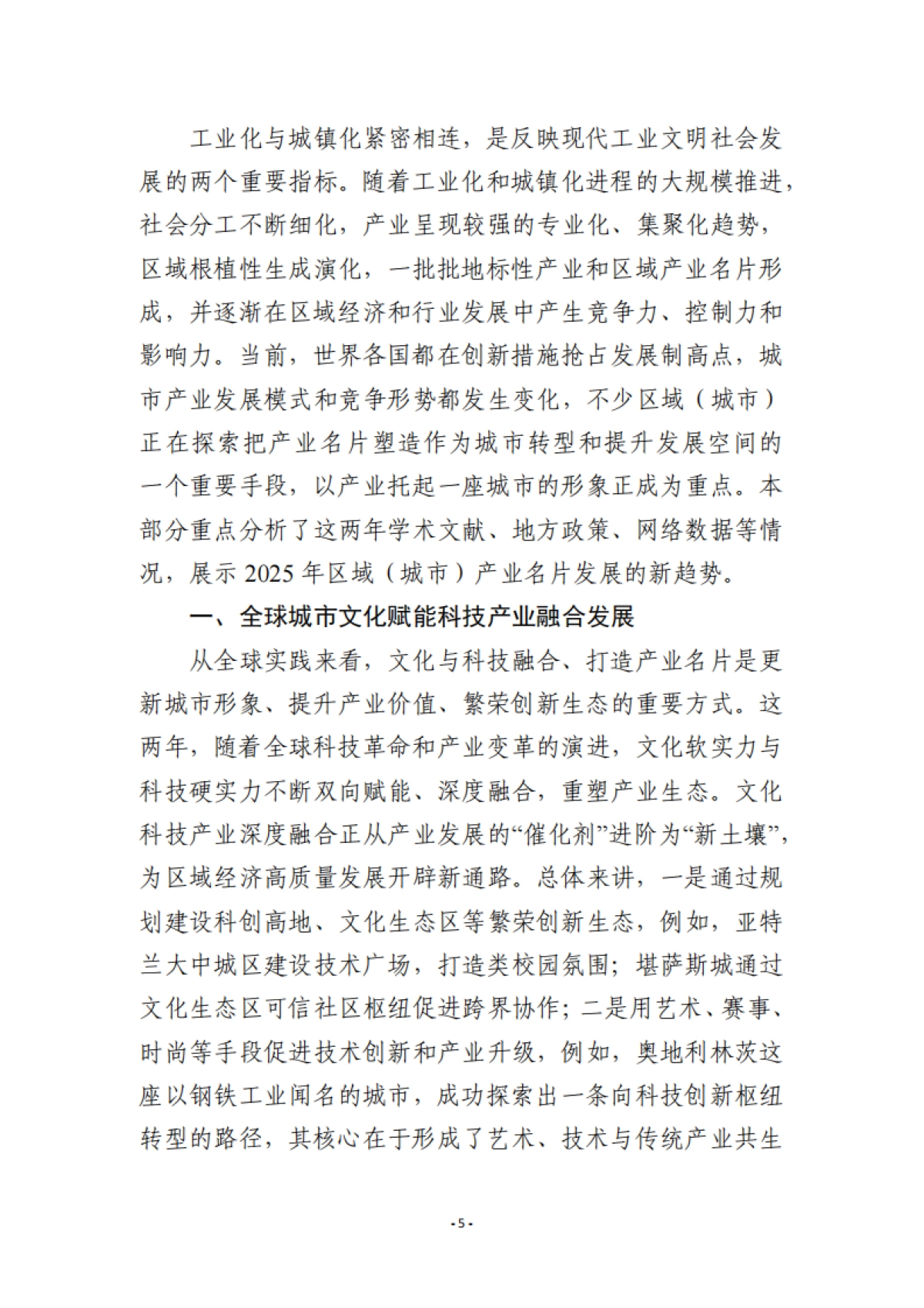 2025年中国有影响力的产业名片报告-工信部.pdf_第8页