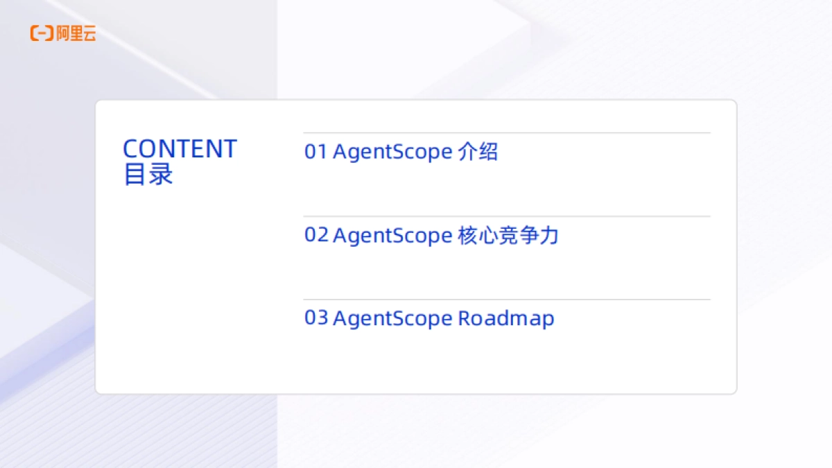 2025年AI原生应用开源开发者沙龙·广州站电子书-阿里云.pdf_第2页