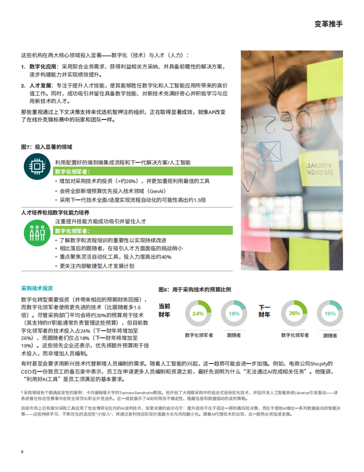 2025全球首席采购官调研——变革推手采购押注数字化-德勤.pdf_第9页