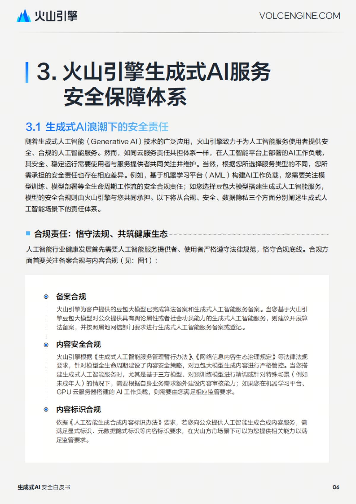 2025生成式 AI 安全白皮书-火山引擎.pdf_第9页