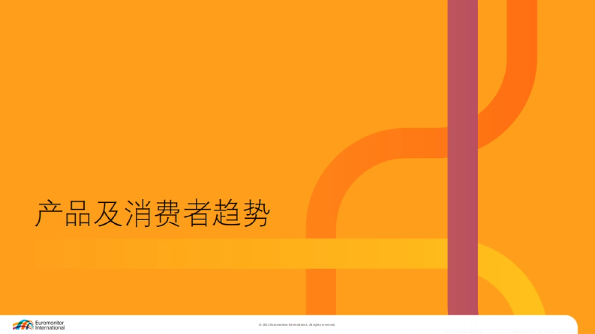 2025中国即饮咖啡市场趋势报告-欧睿咨询.pdf_第10页