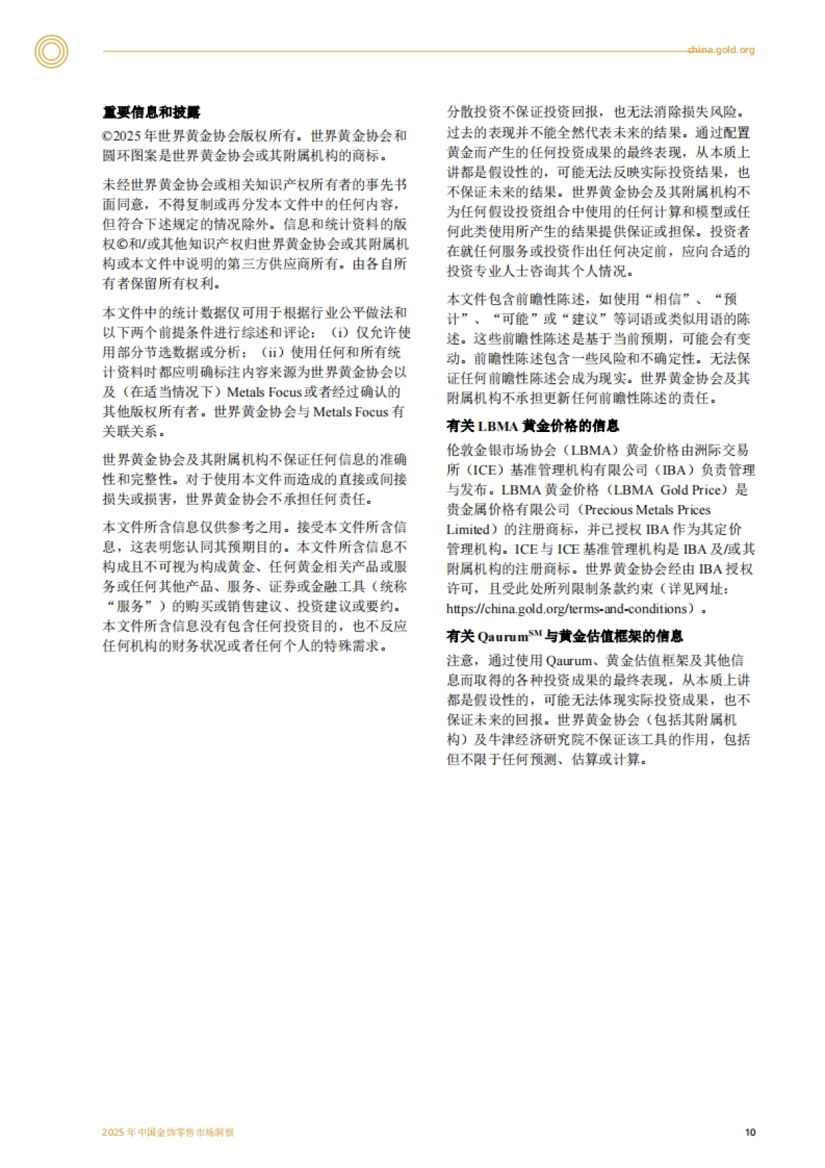 2025中国金饰零售市场洞察.pdf_第10页