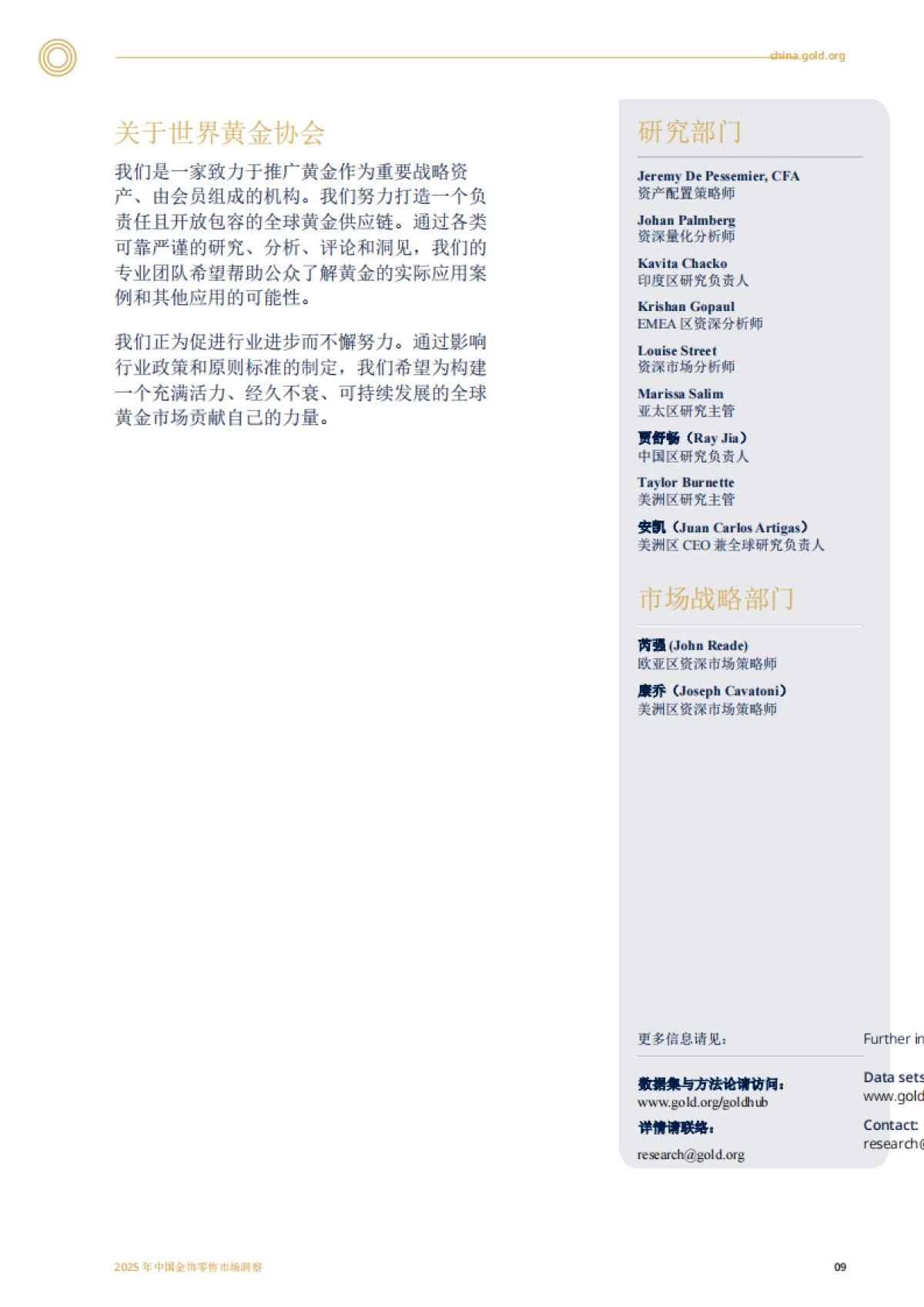 2025中国金饰零售市场洞察.pdf_第9页