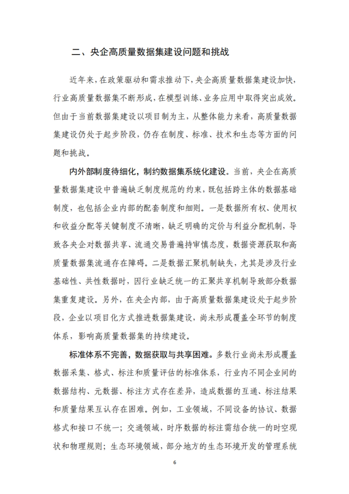 2025中央企业高质量数据集建设研究报告-中电数据产业集团.pdf_第10页